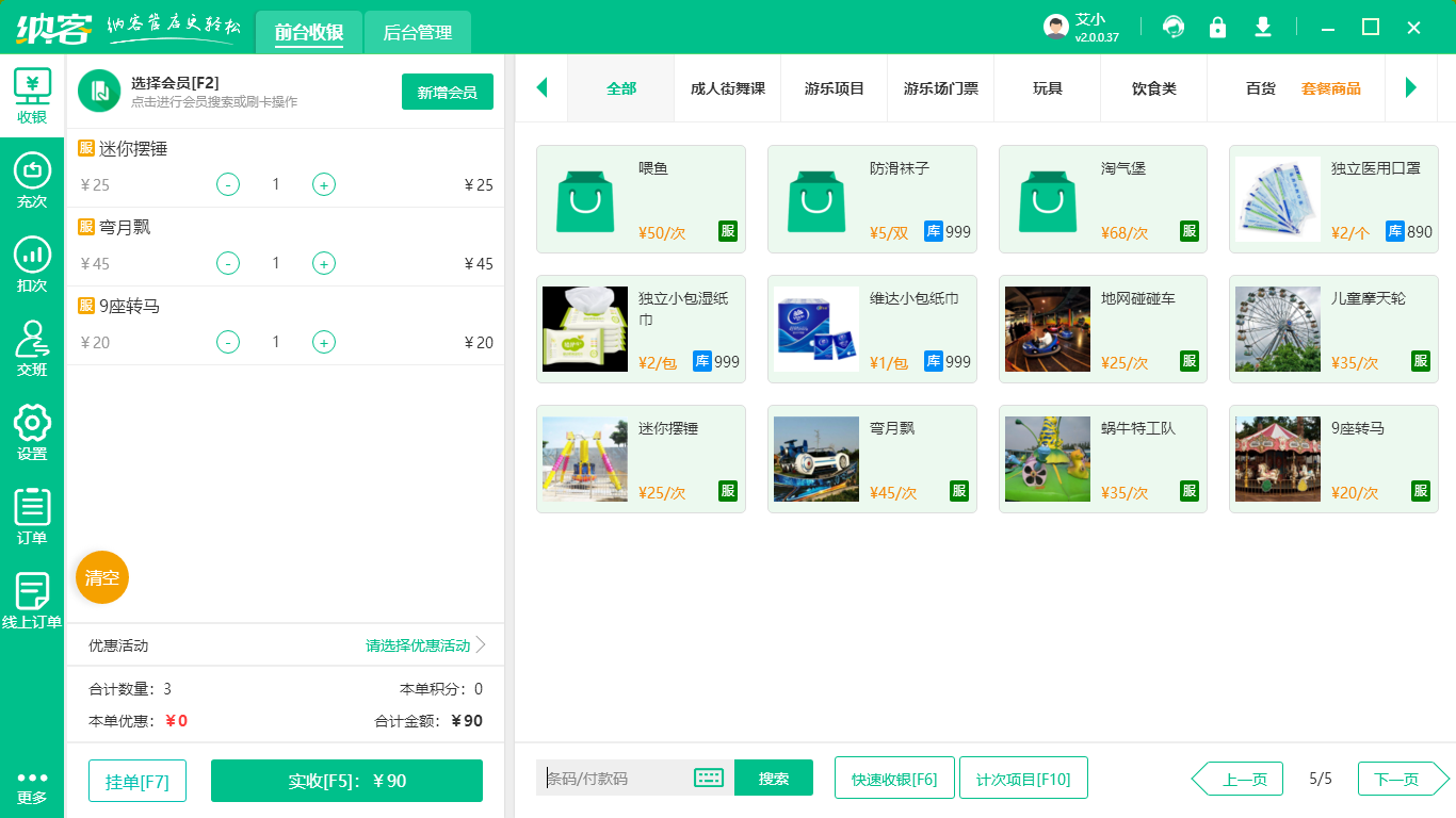 景点管理系统