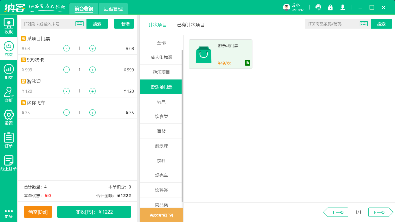 景点管理软件
