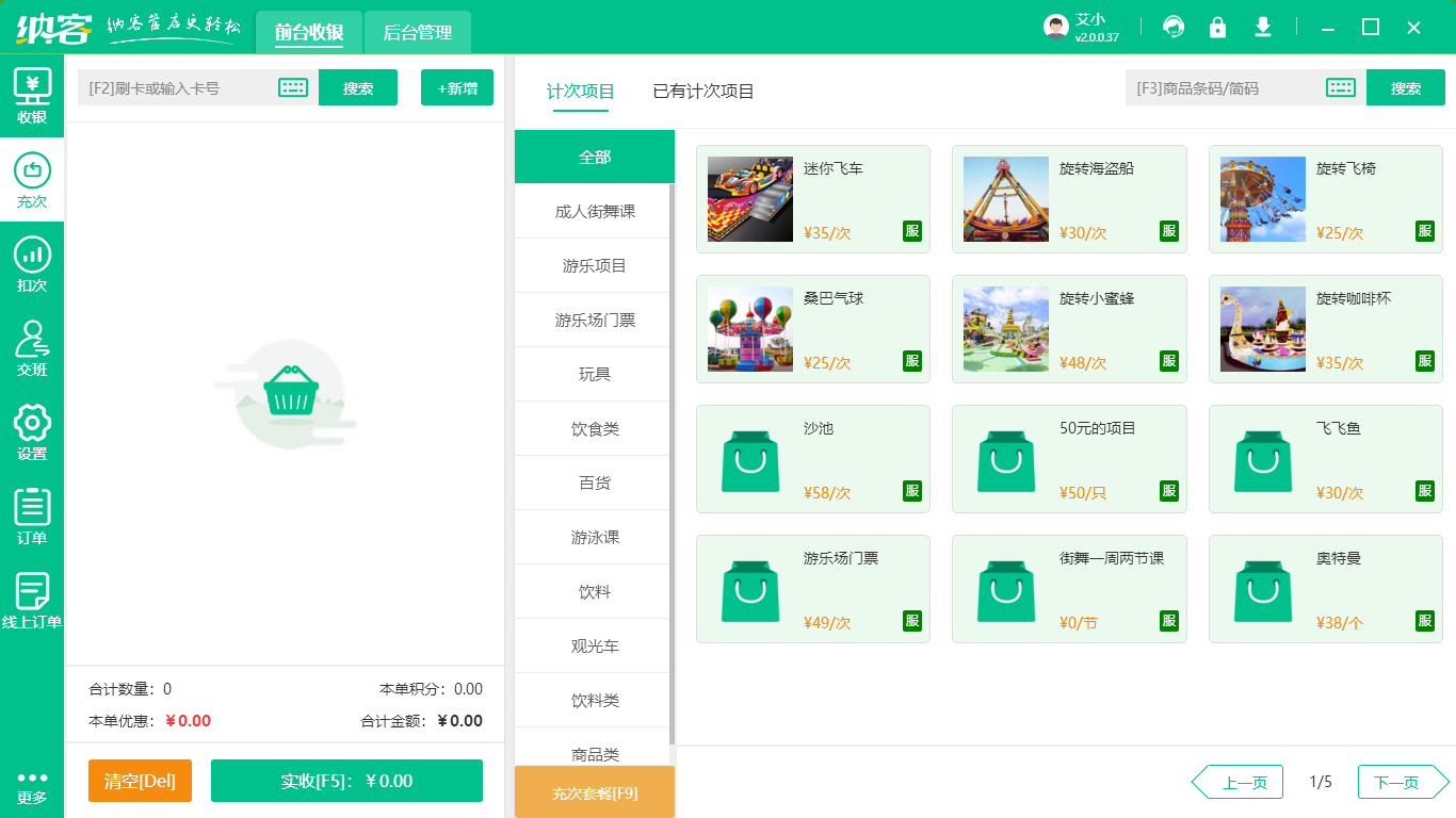 景区销售系统