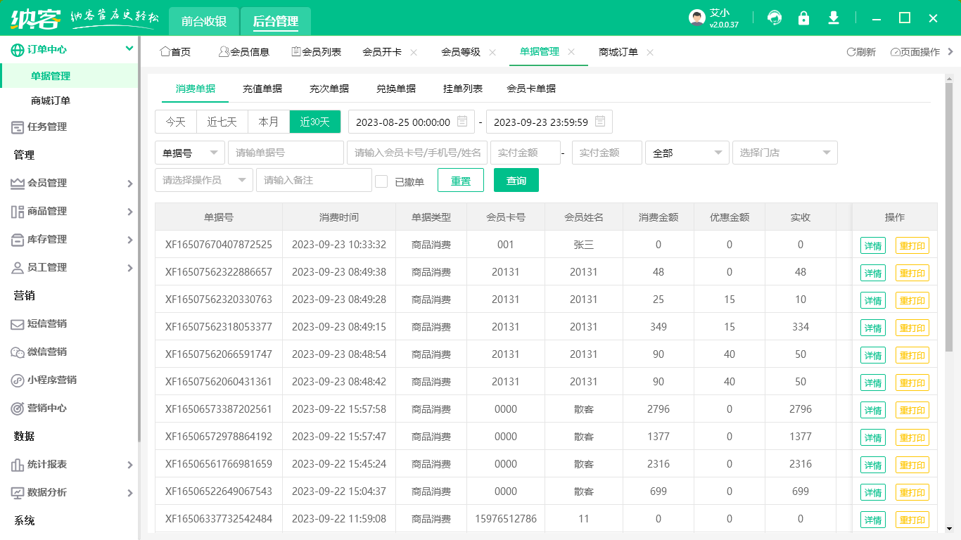 门票管理软件