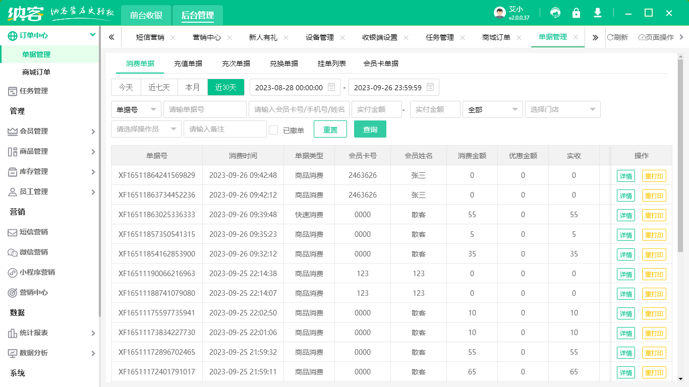 景区管理系统