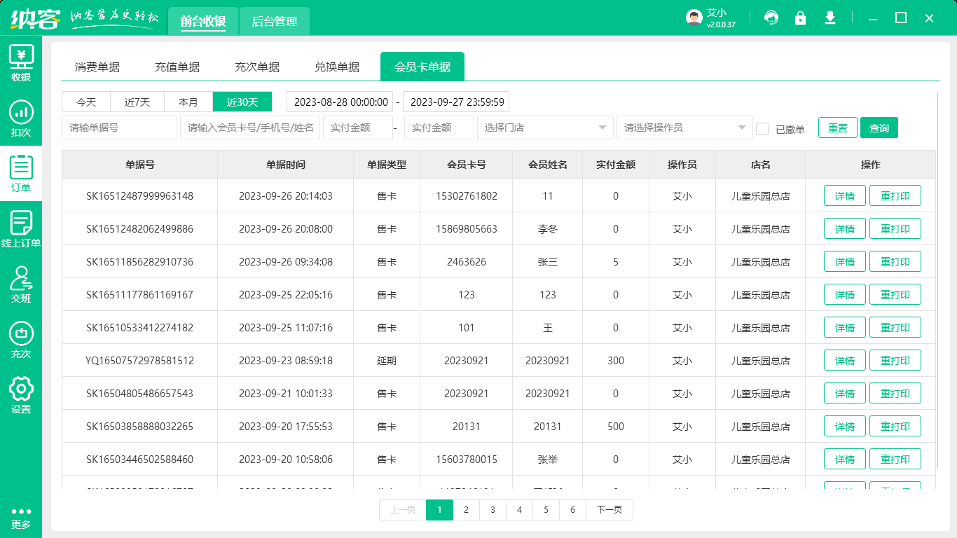 景区管理系统