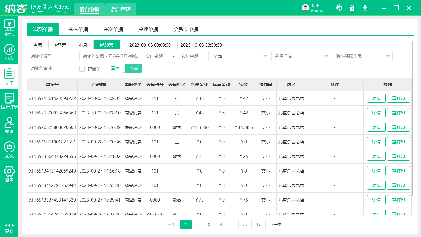 景区管理系统