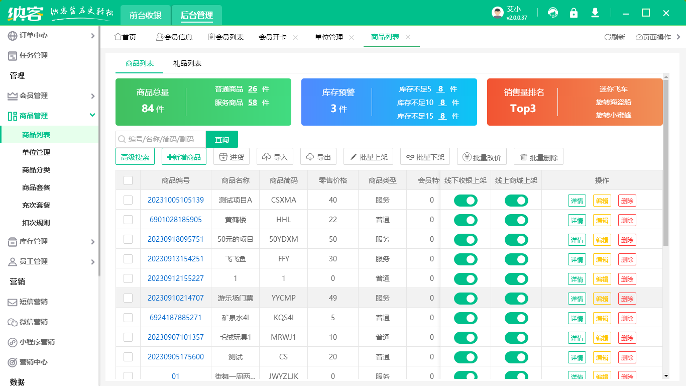 景区管理系统