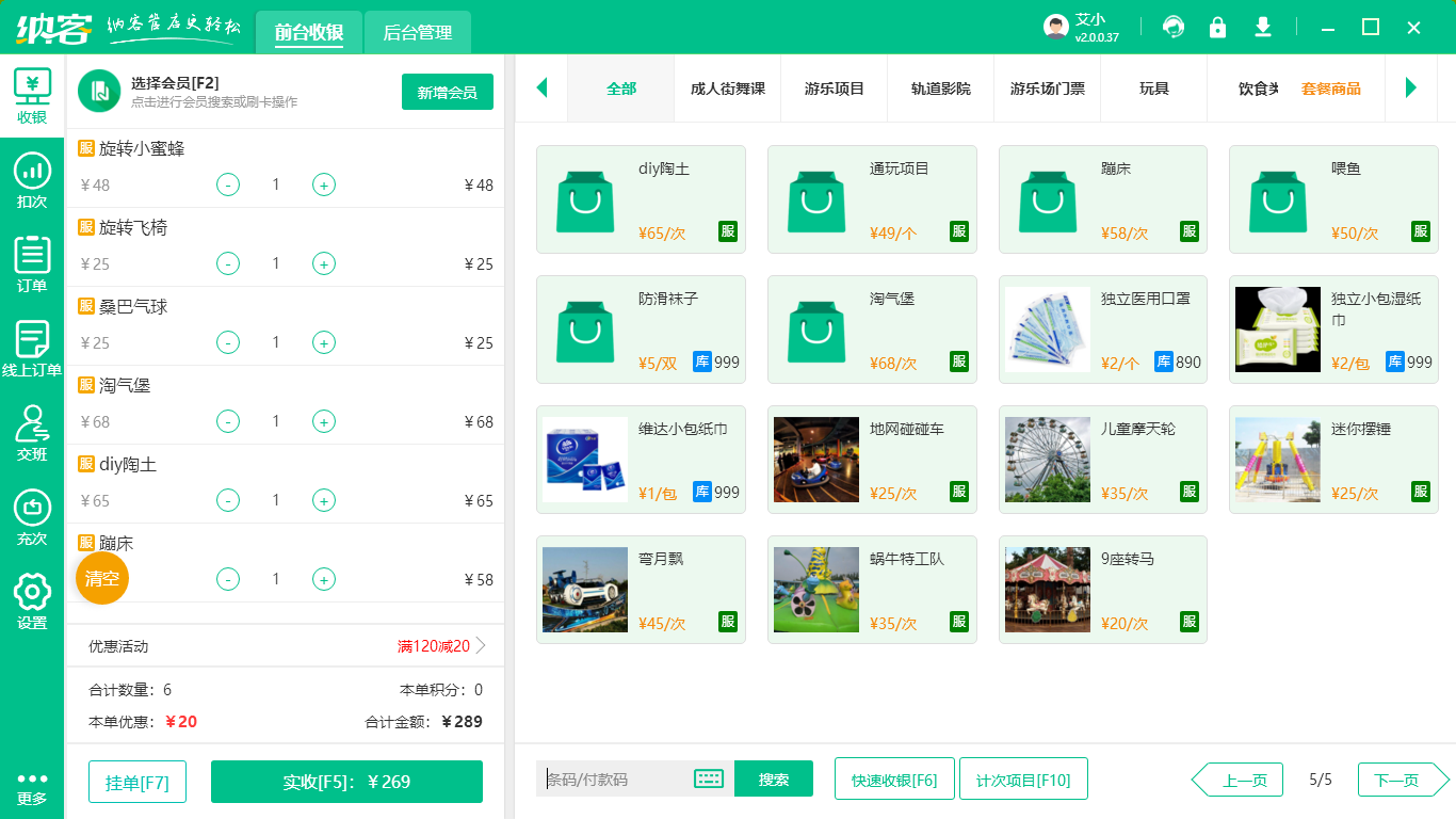 游乐园管理系统