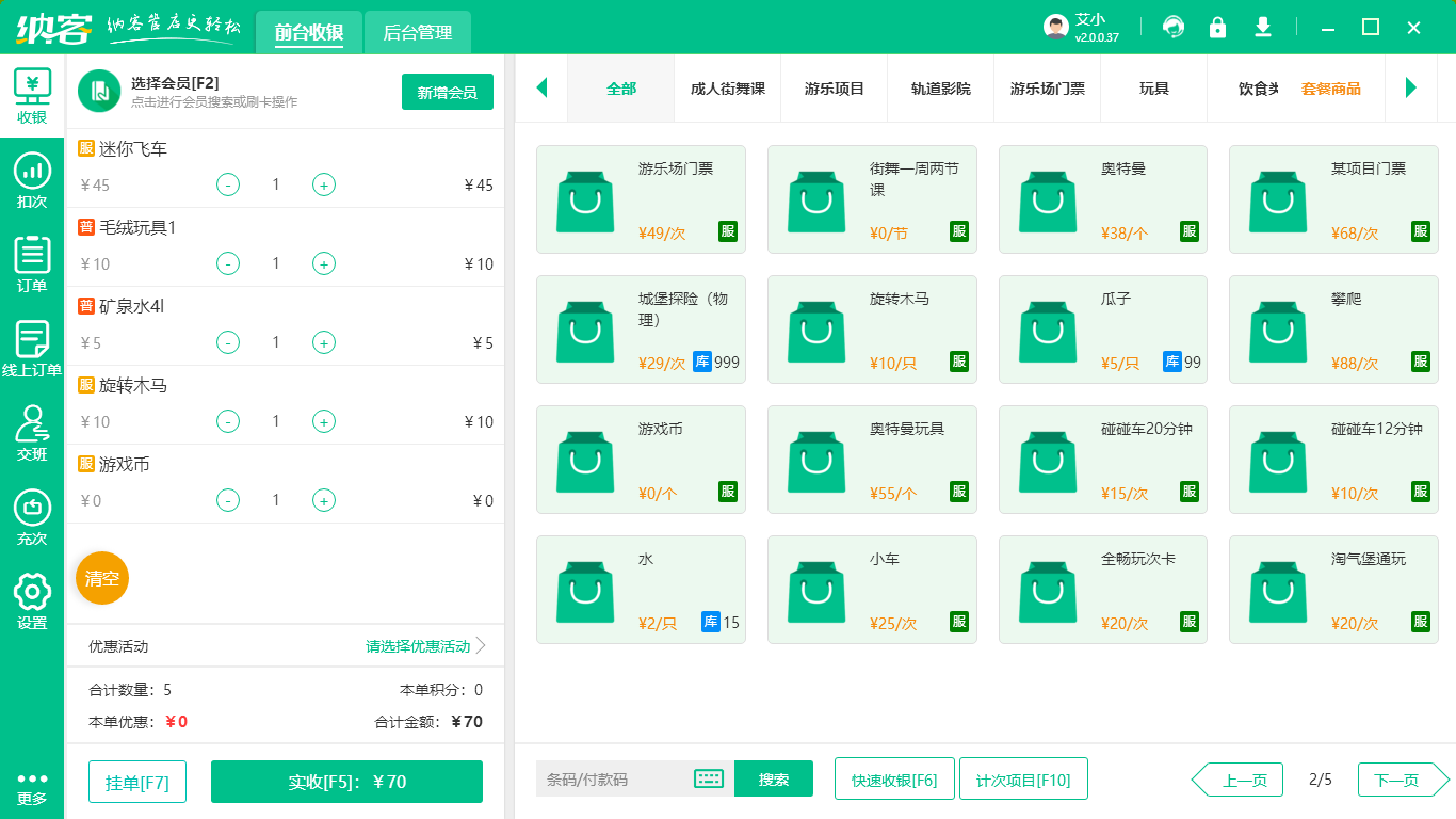 景区门票管理系统