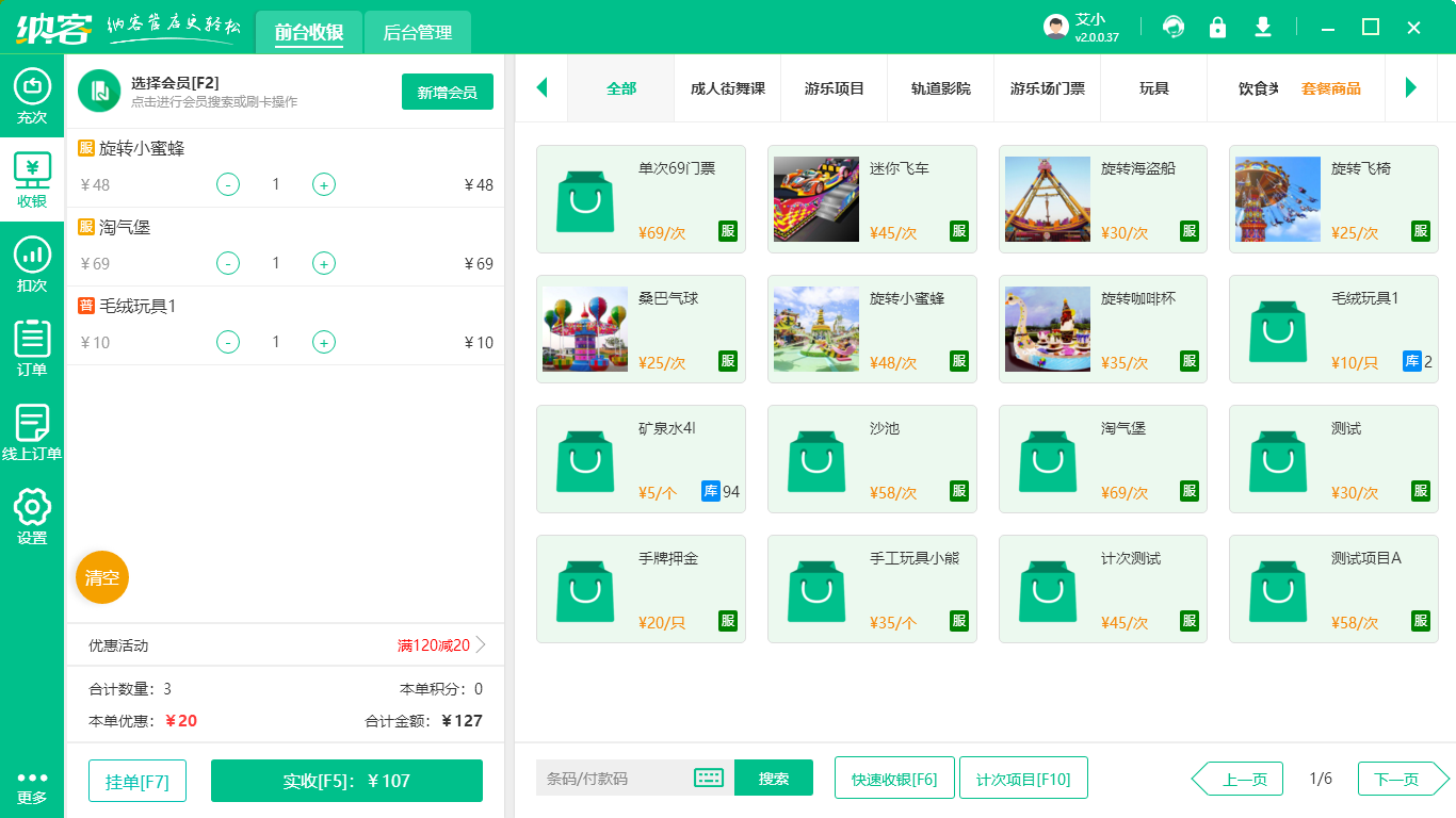 景区售票系统