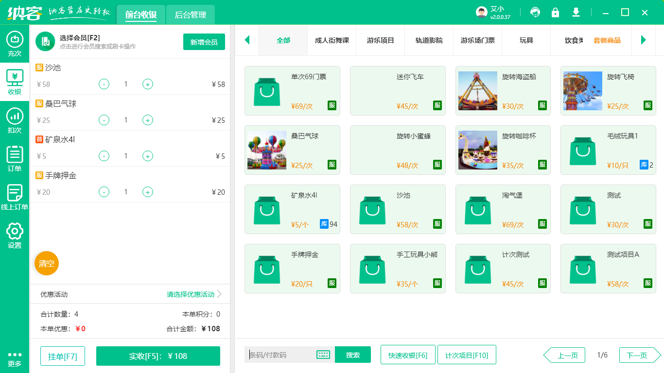 景区售票系统