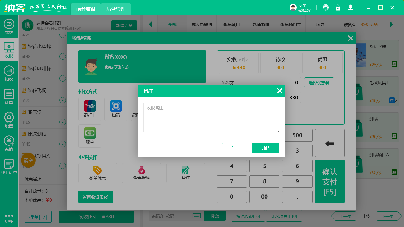 收银管理