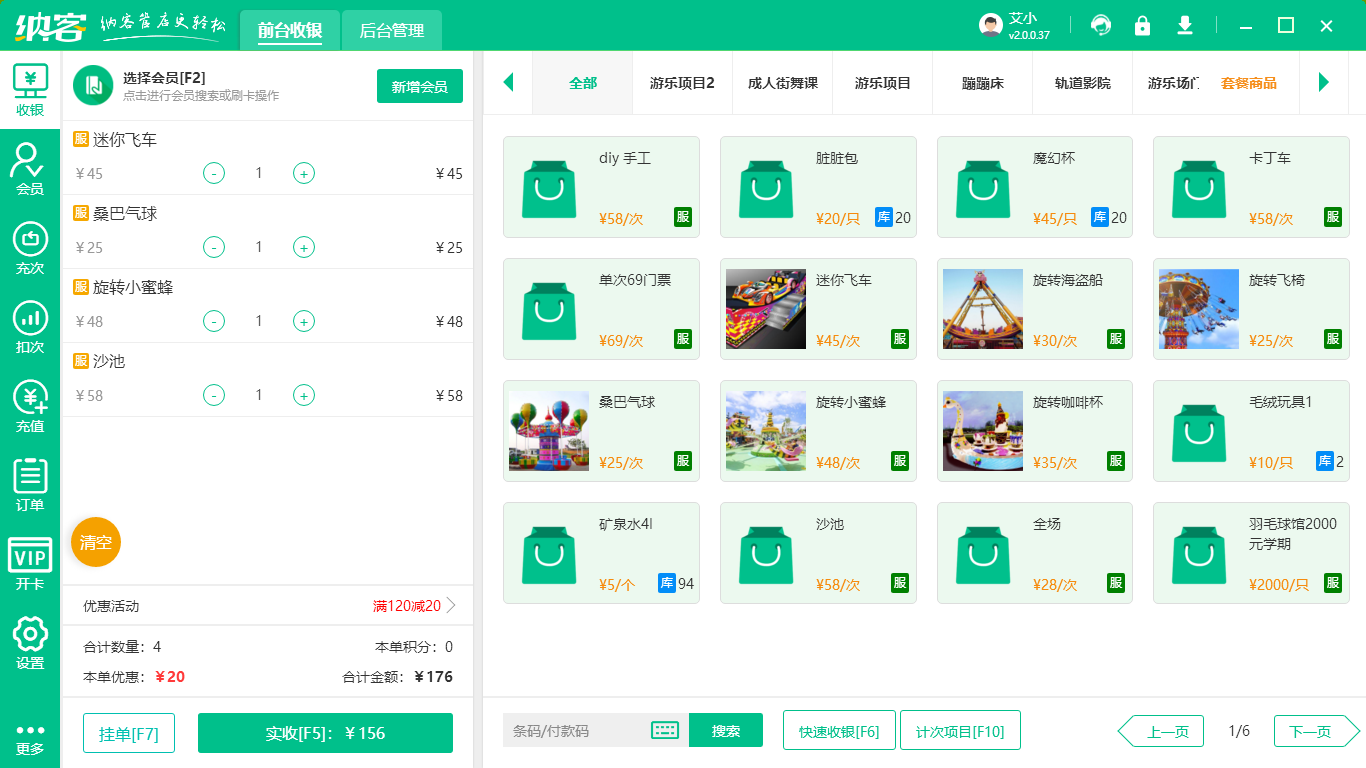 景区管理系统