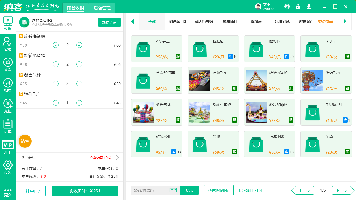 景区票务系统