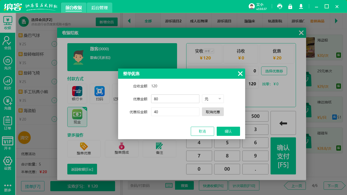 票务管理系统