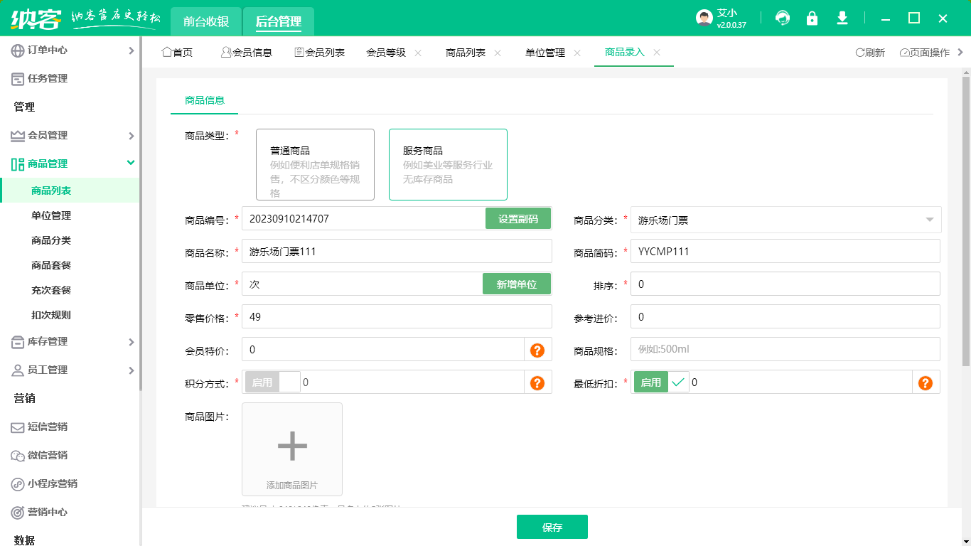 景点票务系统