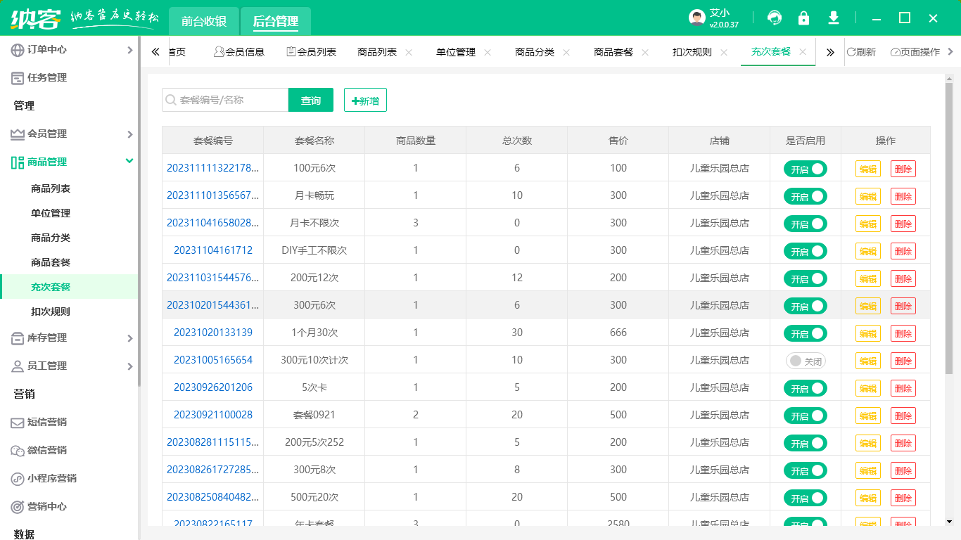 微信票务系统