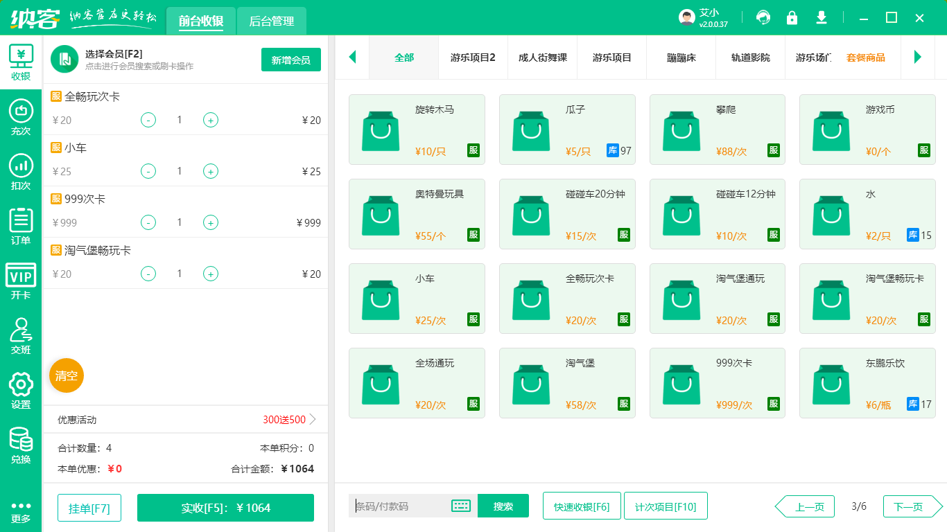 景区票务系统