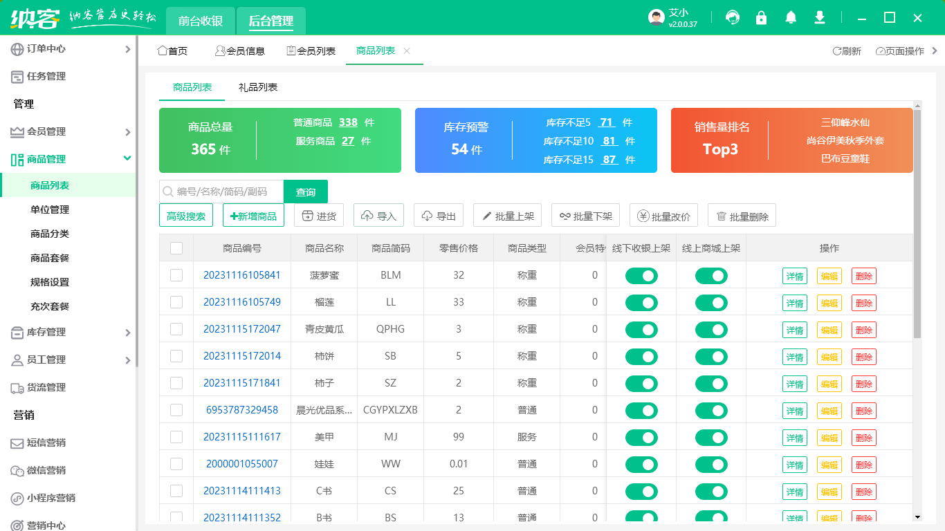 前台接待收银系统