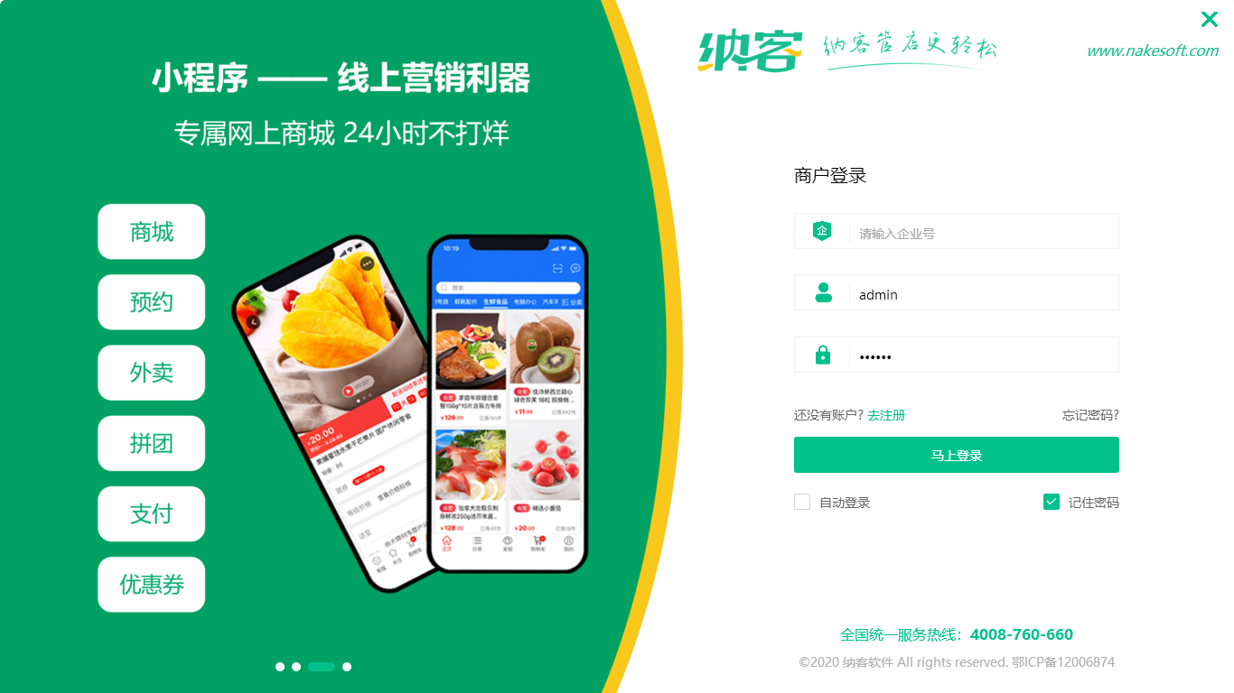 餐厅智慧收银系统