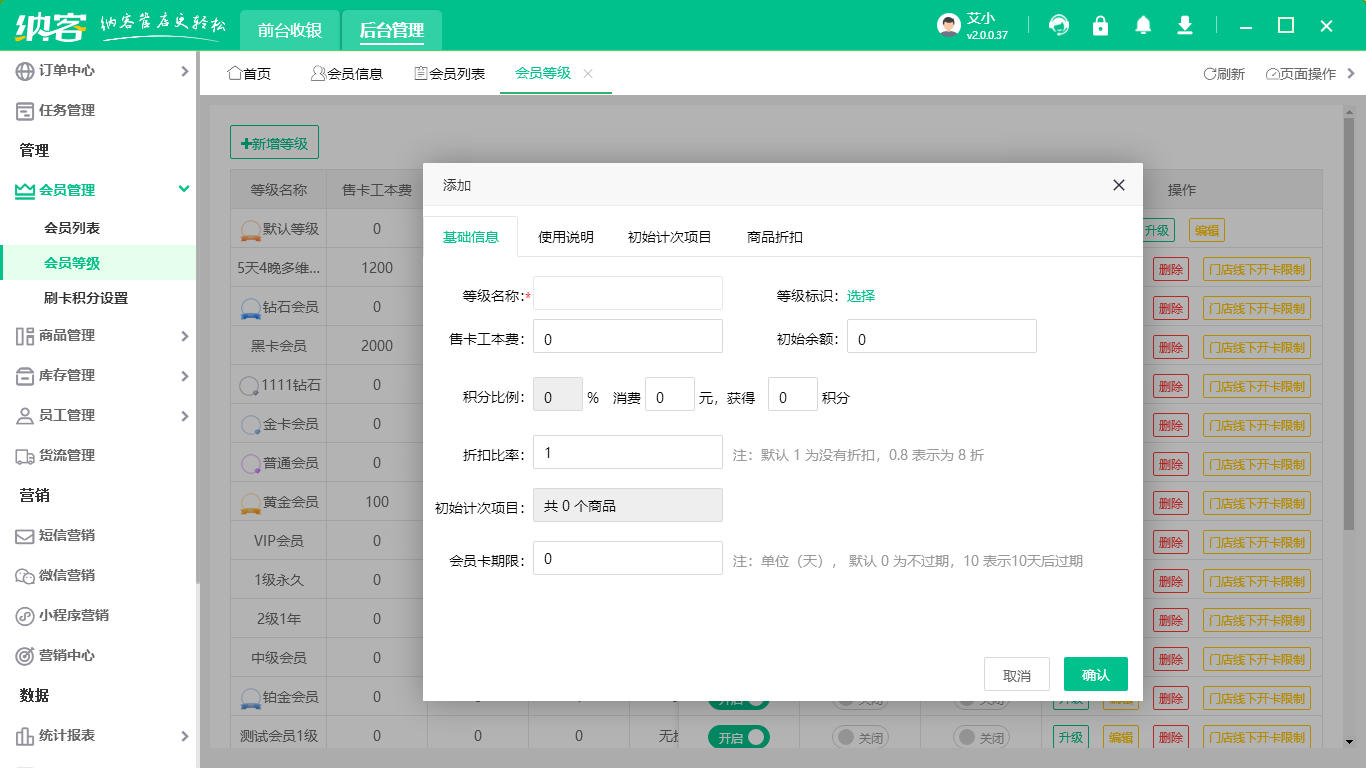 多点自助收银