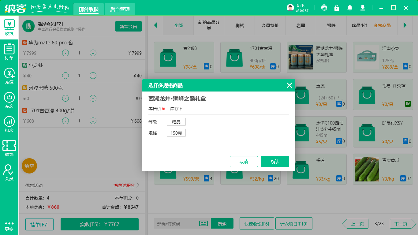 零售店收银系统
