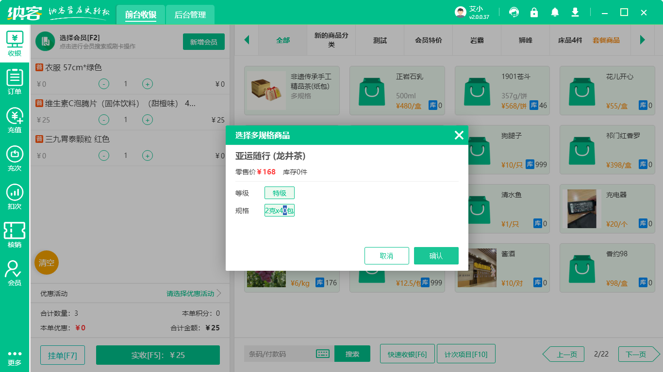 蓝冠注册收银系统