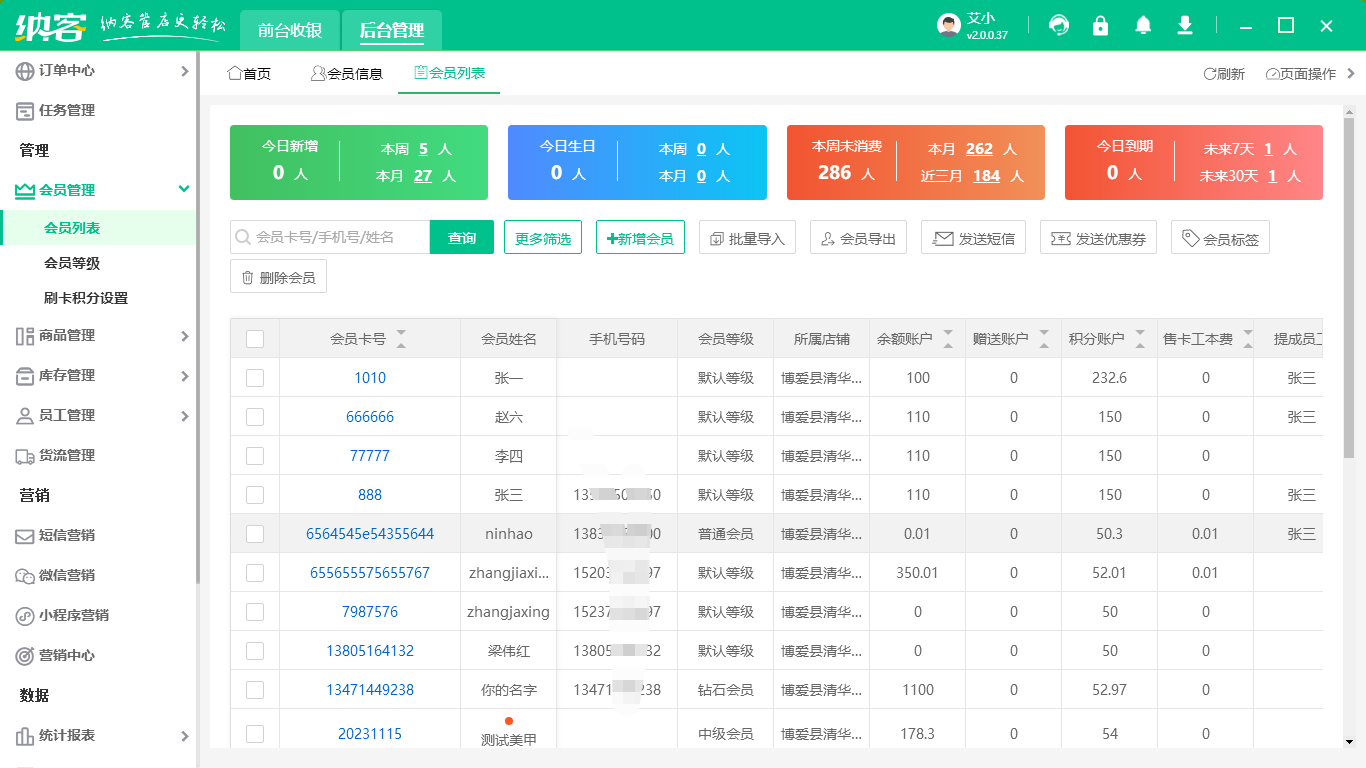 蓝冠注册收银系统