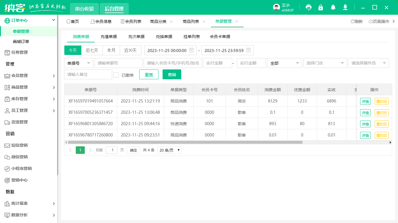 蓝冠注册收银系统