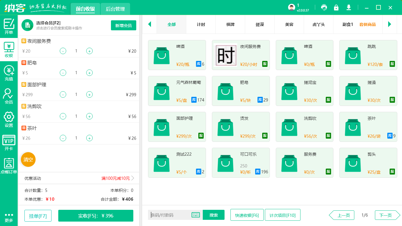 蓝冠注册收银系统
