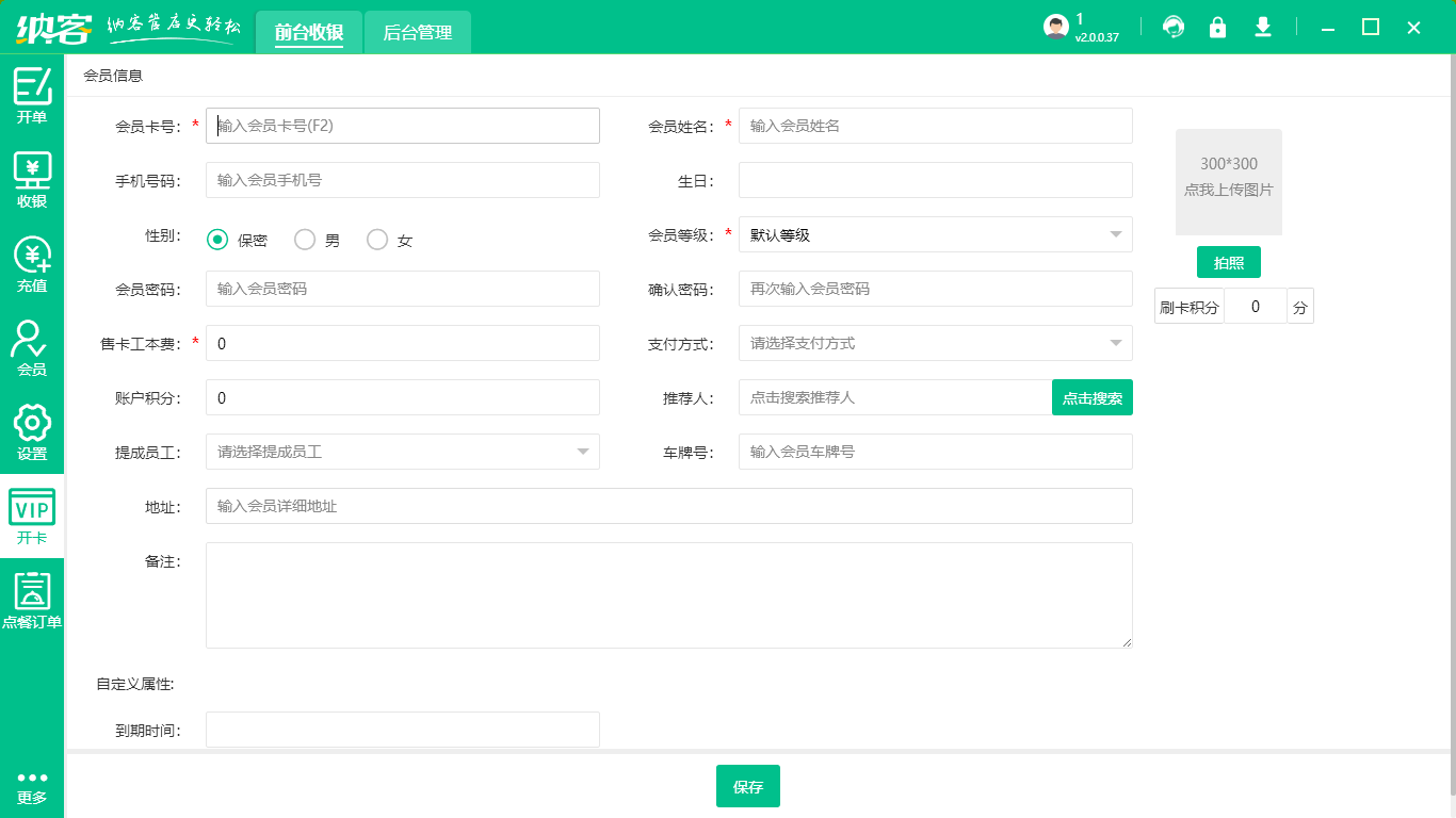 收银折扣
