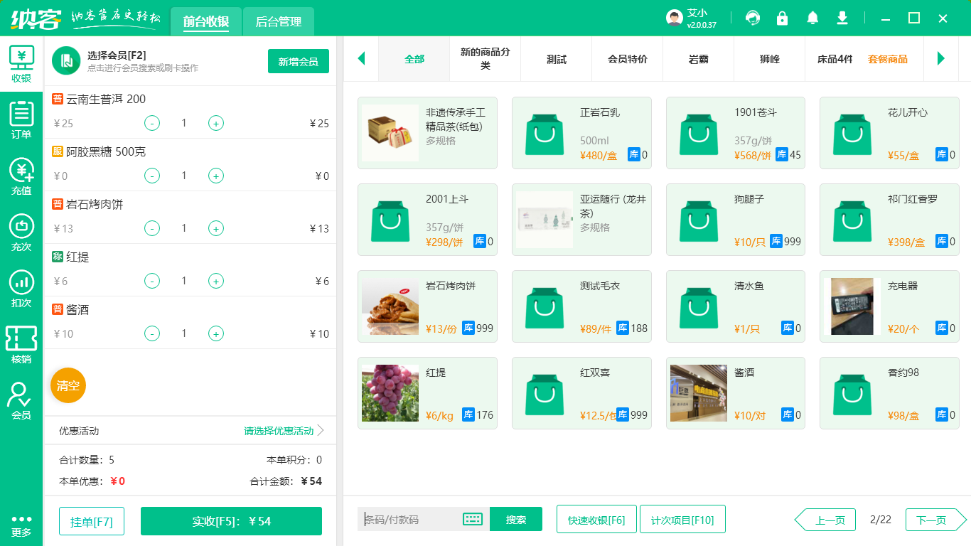 收银系统