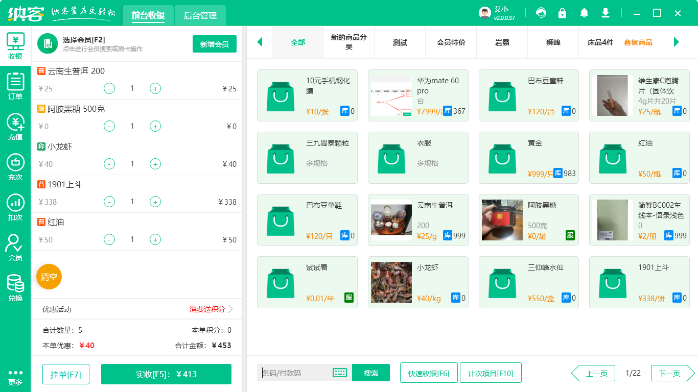 收银买单系统