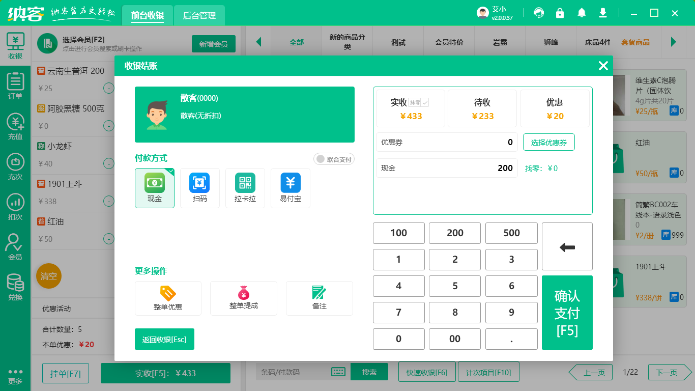 蓝冠注册收银系统