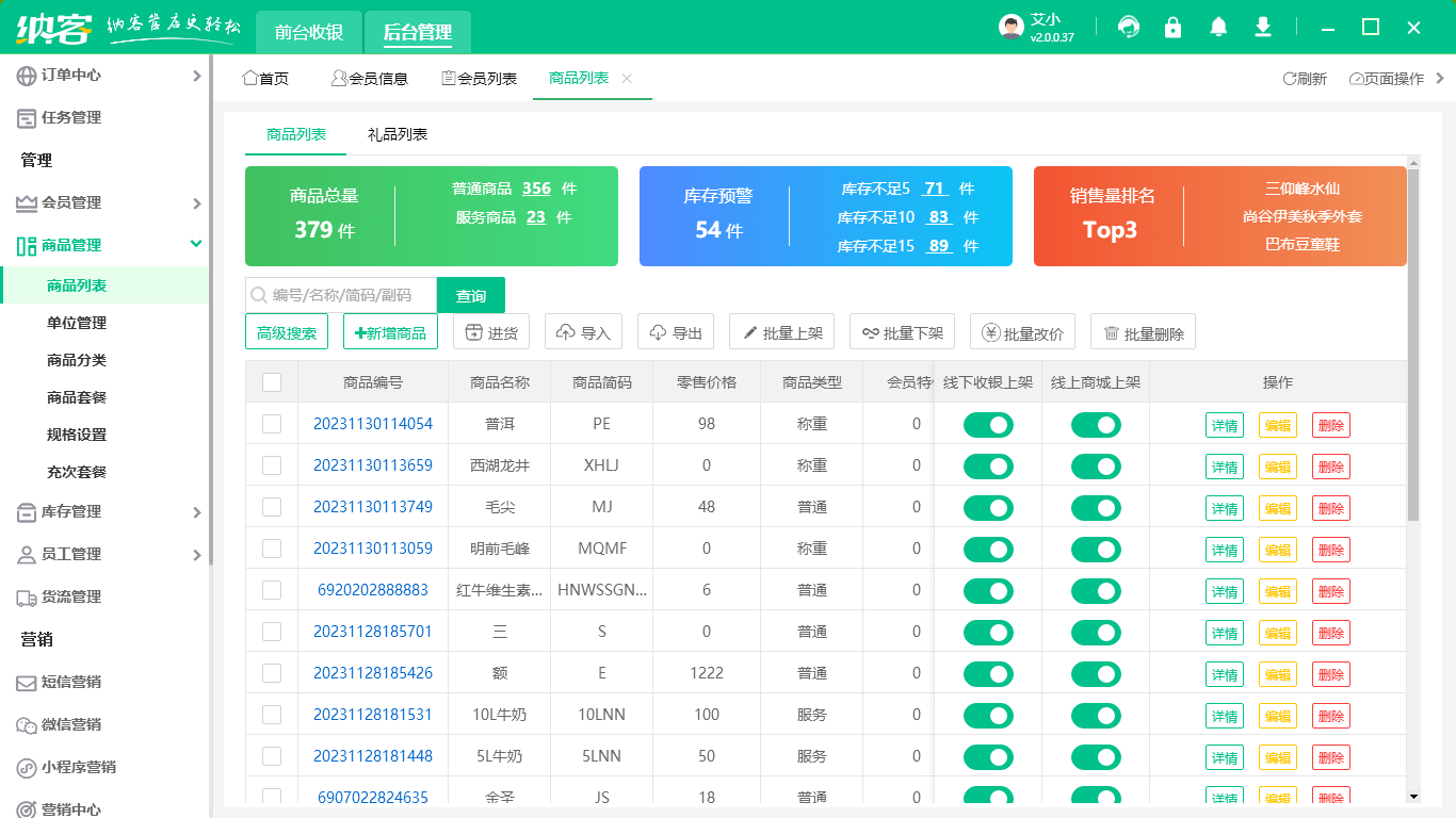 自助收银软件