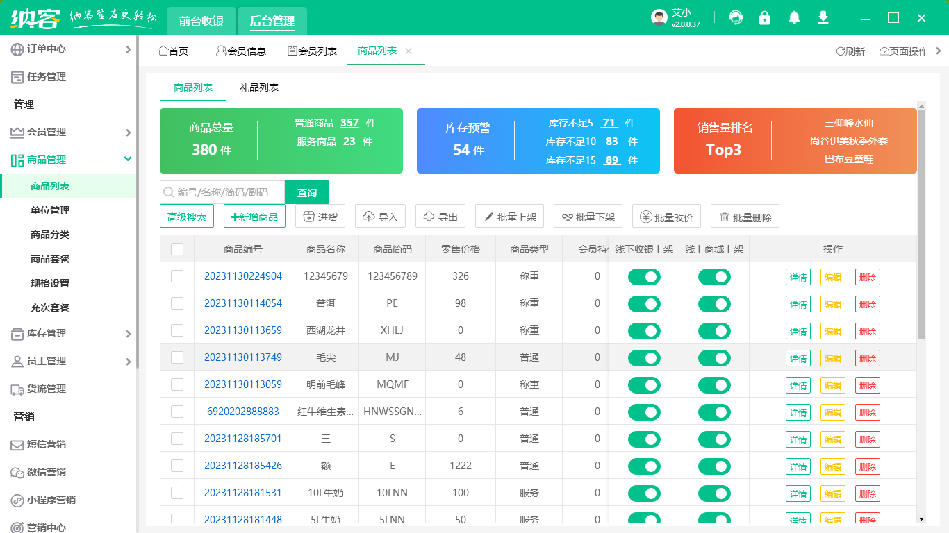 收银抹零系统