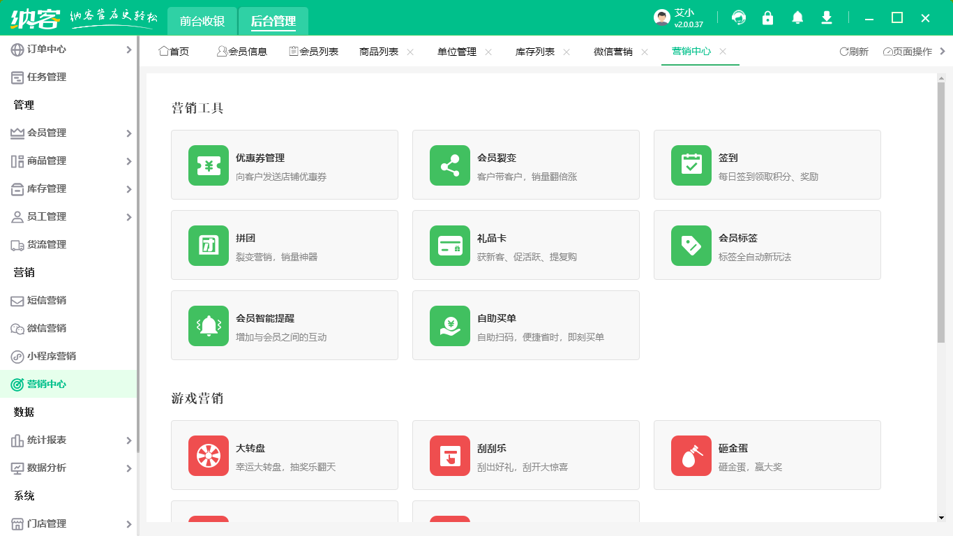 商店收银系统
