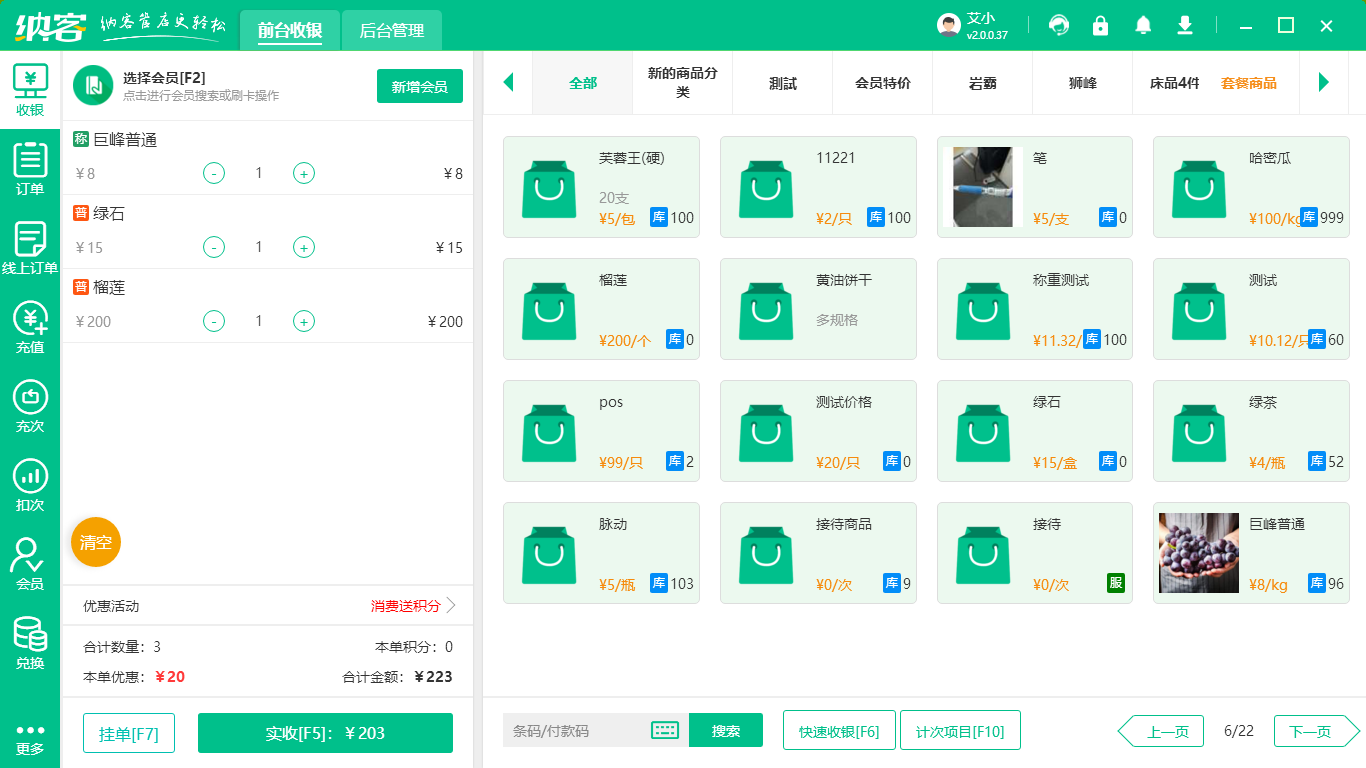 蓝冠注册收银系统