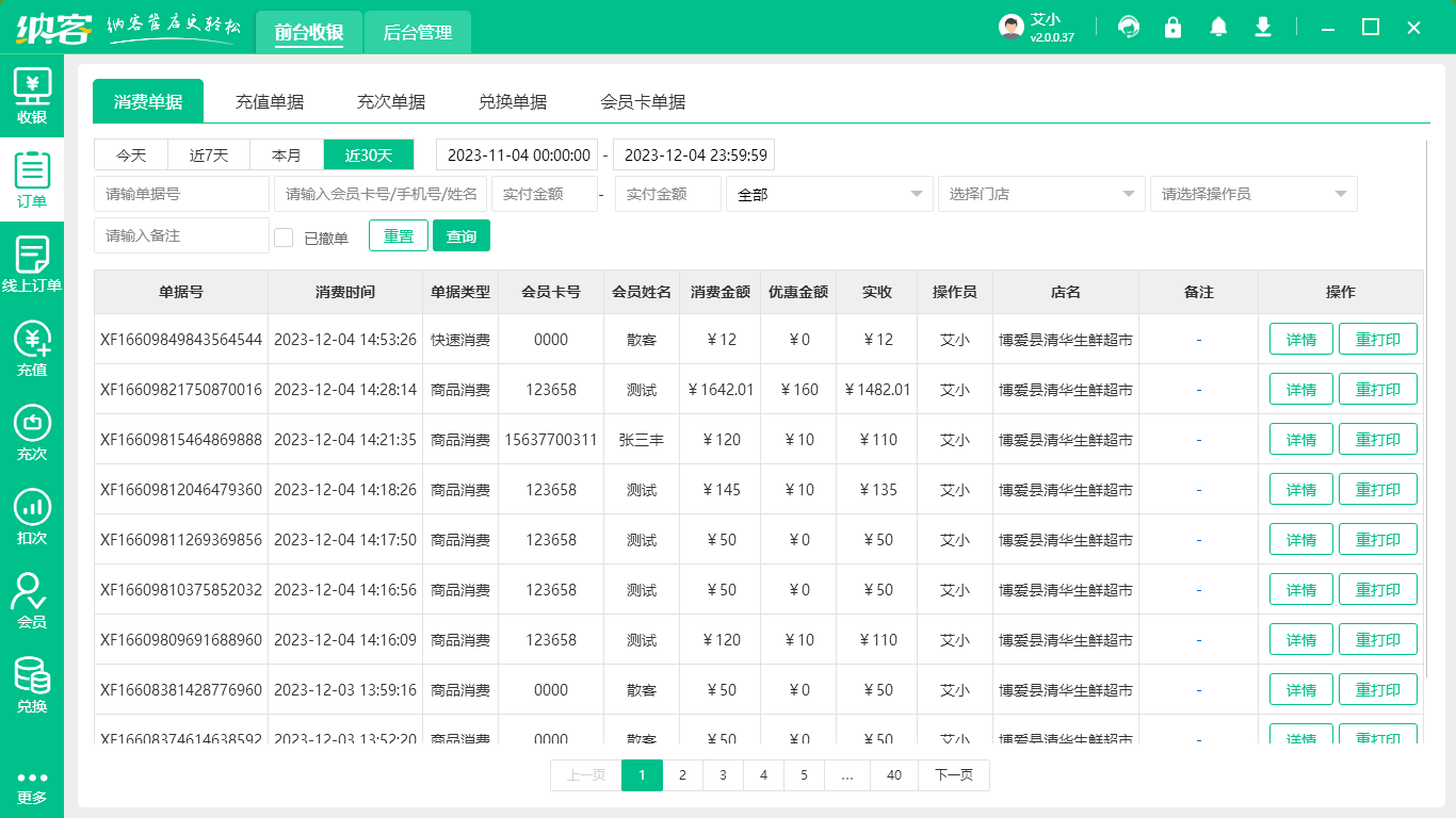 收银退单系统