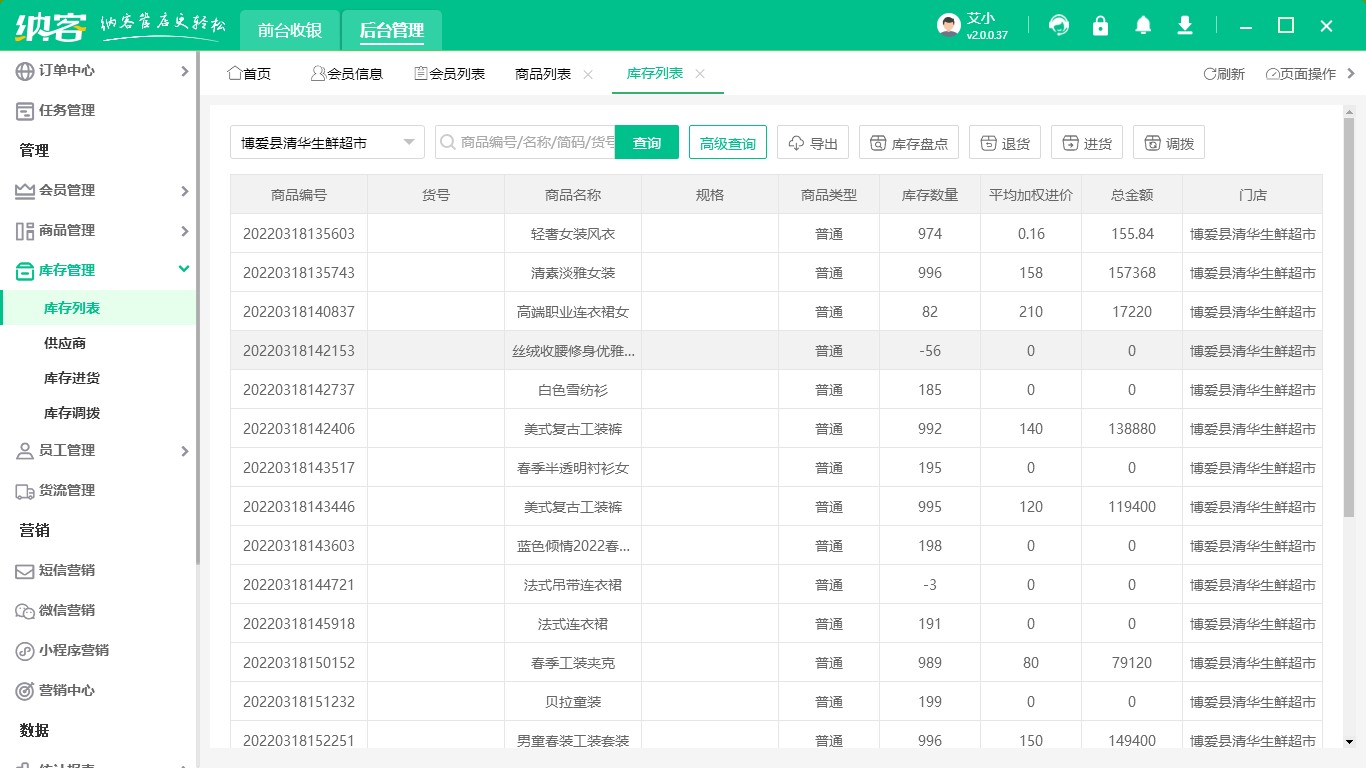 进销存收银系统