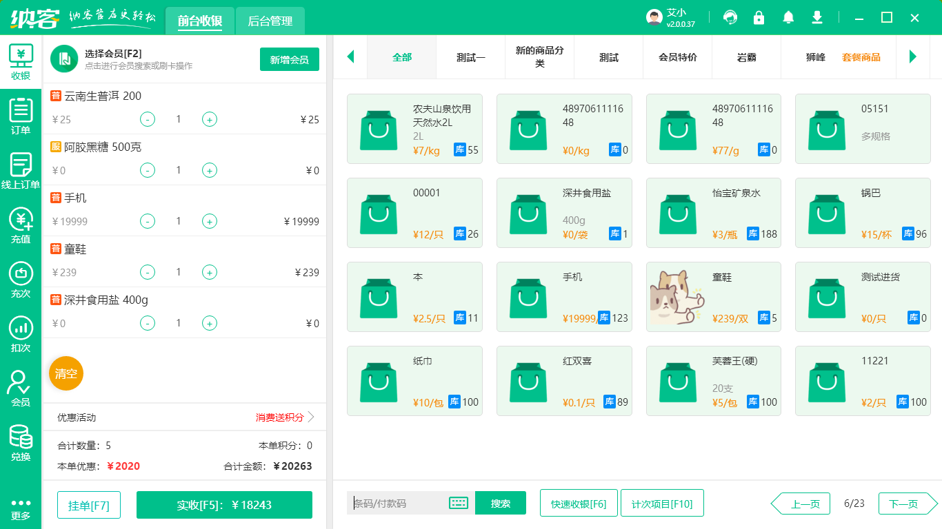 蓝冠注册收银软件