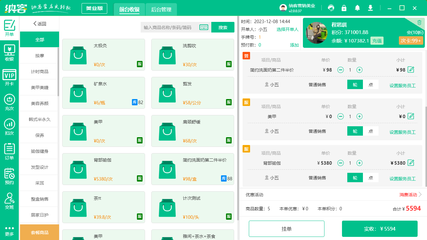 收银结账系统