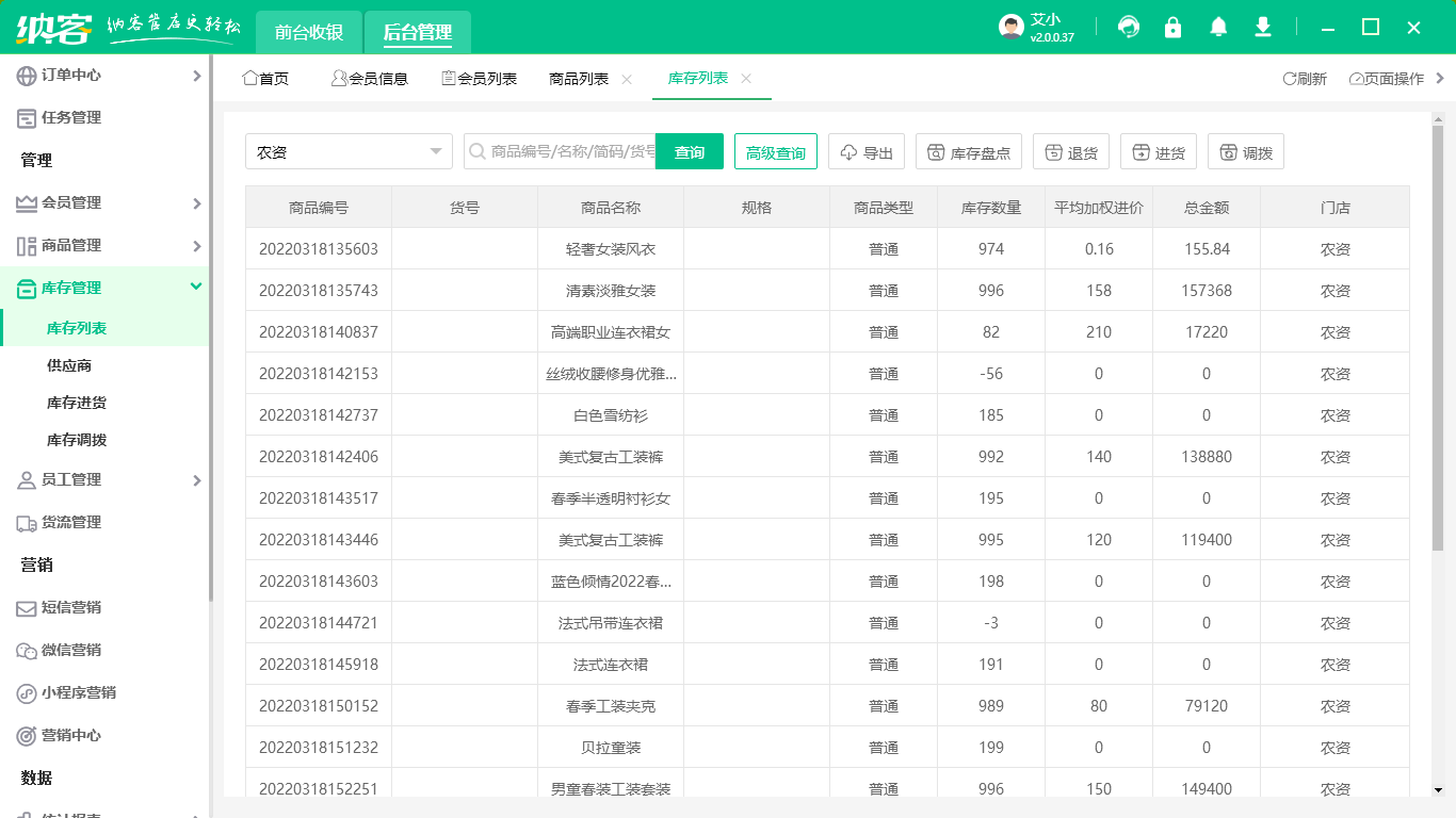 进销存系统