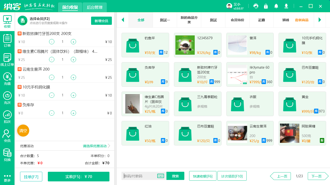 零售店收银软件