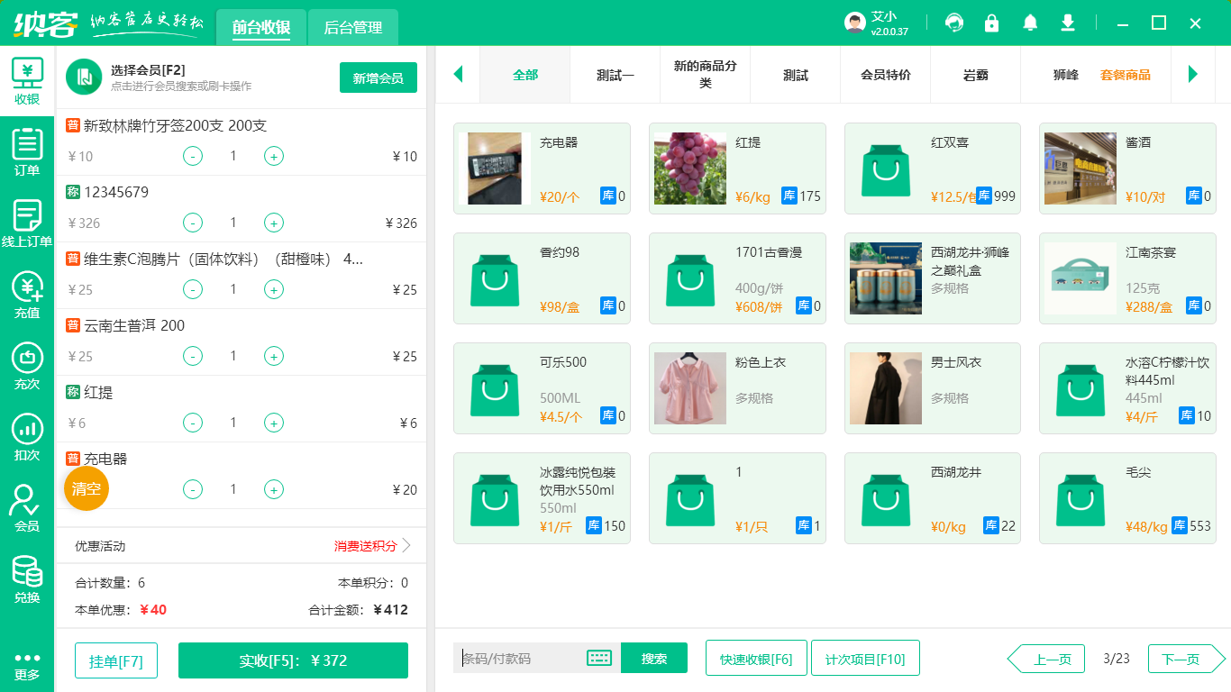 蓝冠注册收银系统
