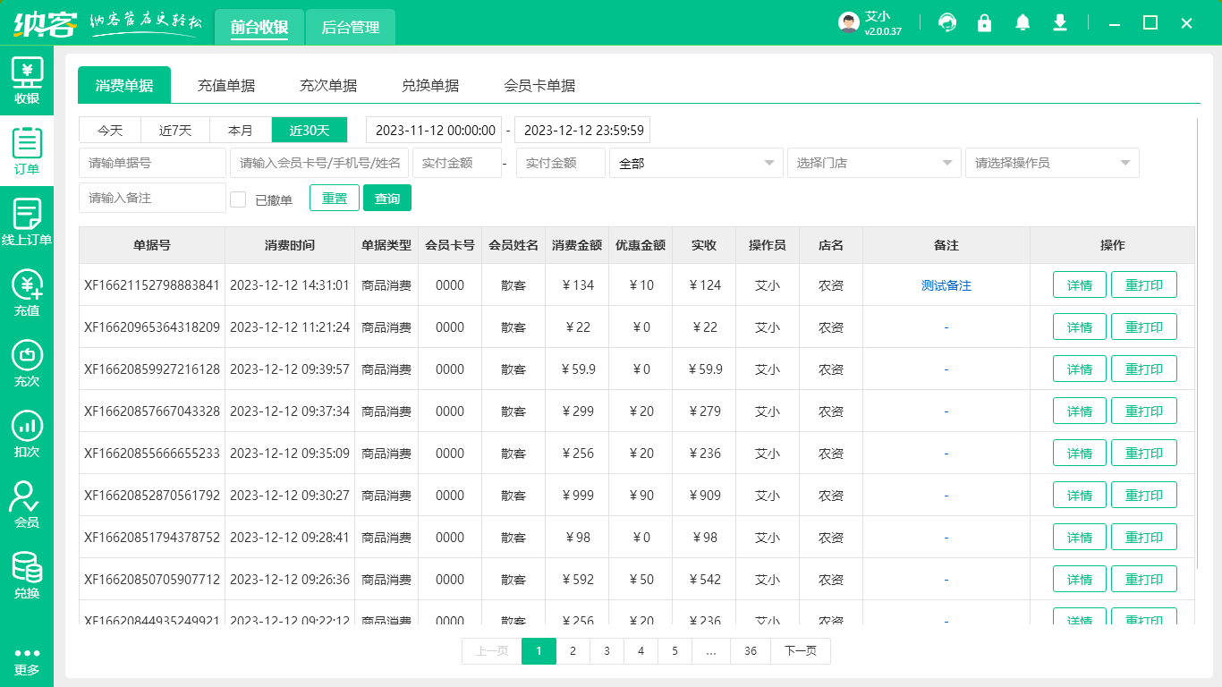 蓝冠注册收银系统