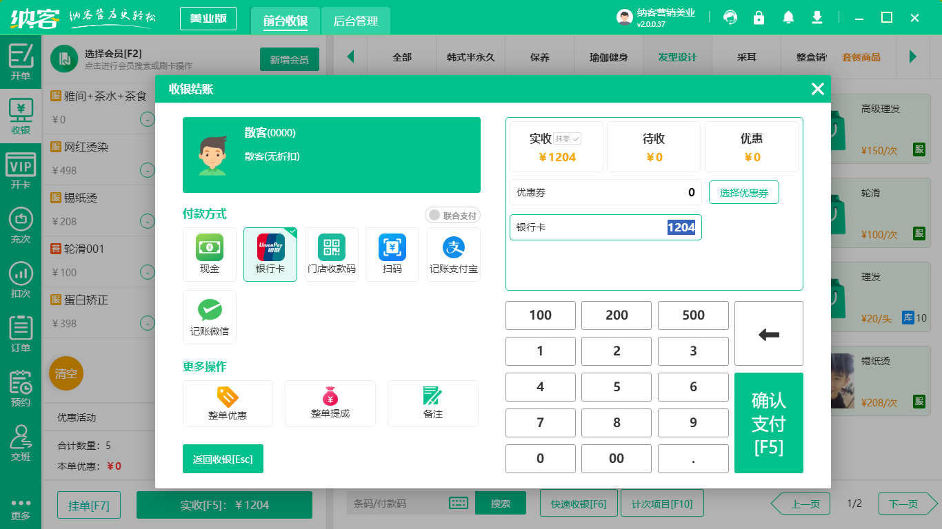 商品收银系统