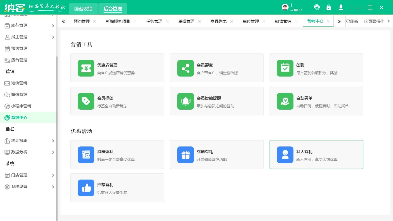 蓝冠注册收银系统
