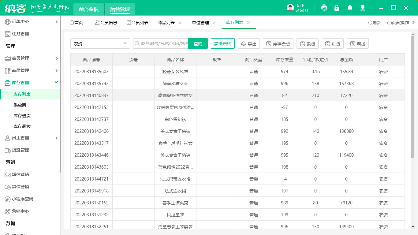 收银库存系统
