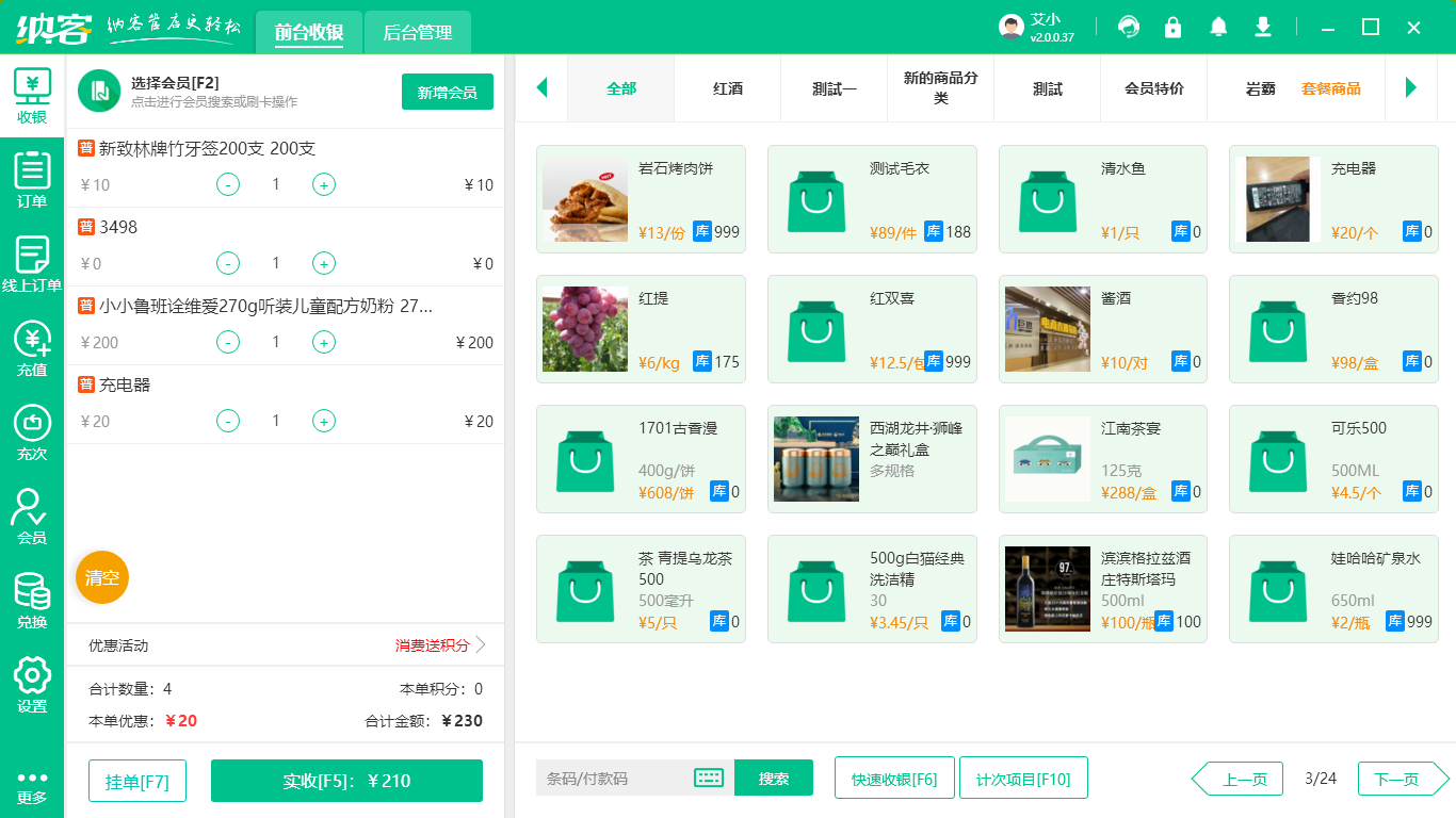 快单收银系统