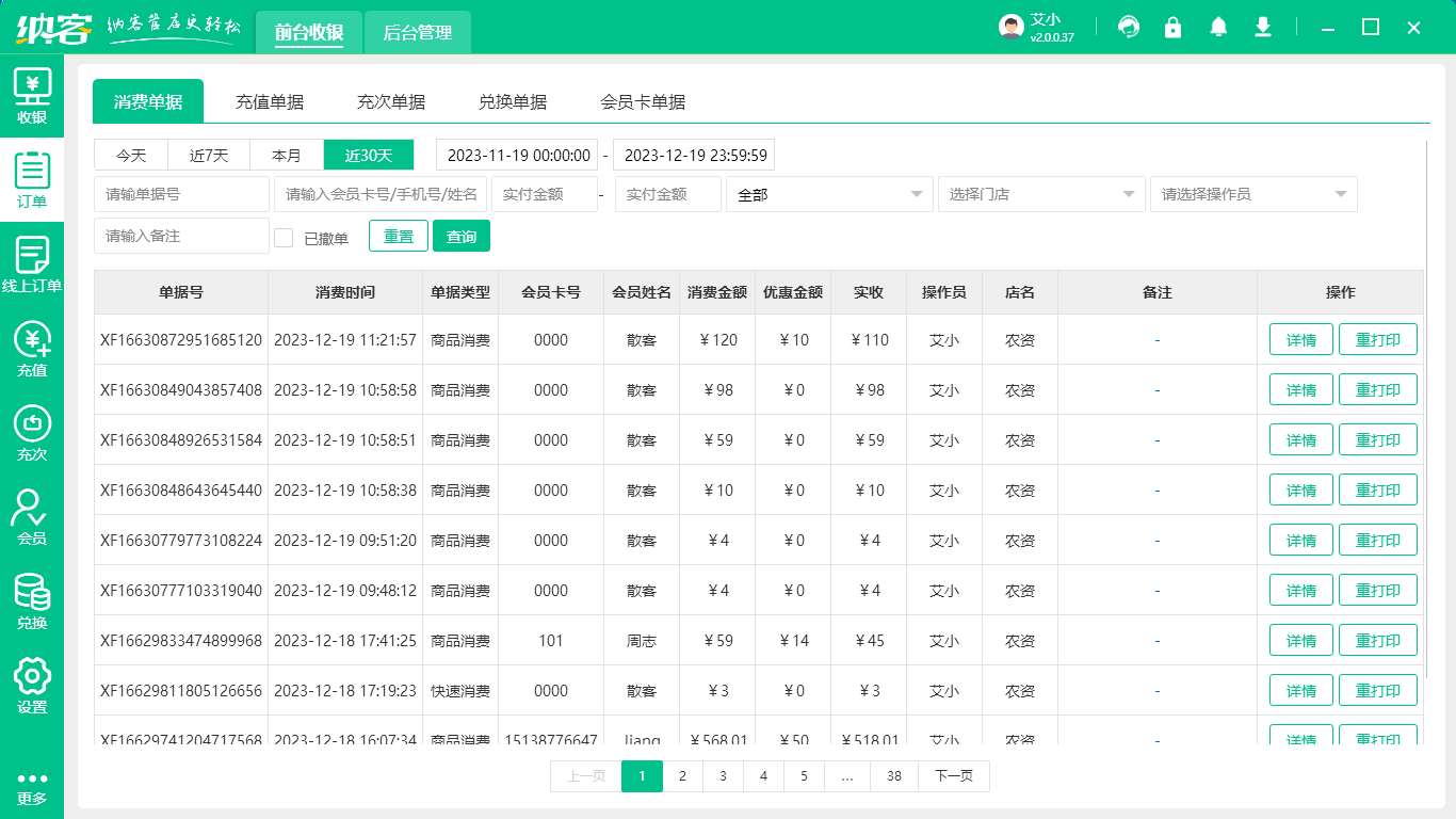母婴收银软件