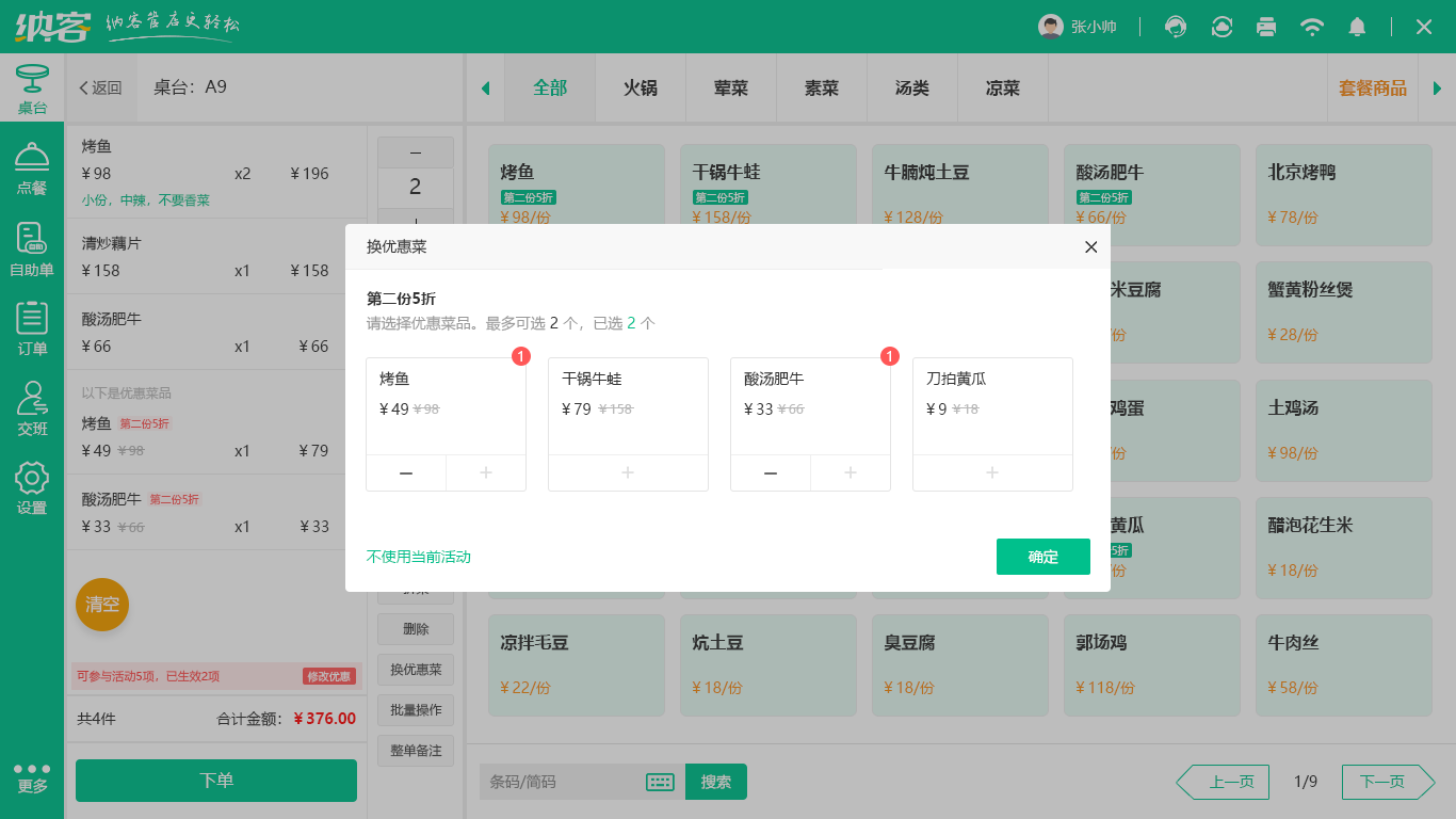 餐饮收银系统