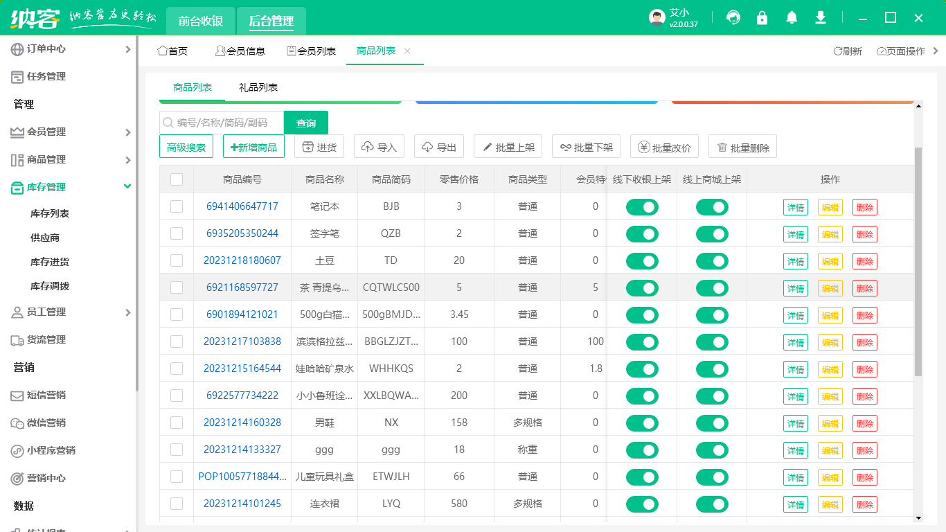 超市收银系统